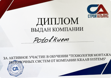 Сертификат Потолкуем 1