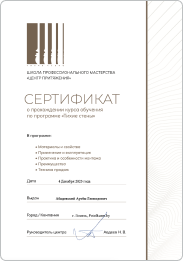 Диплом Потолкуем 4