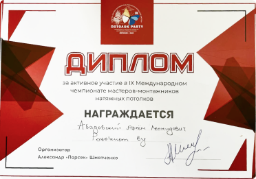 Диплом Потолкуем 2